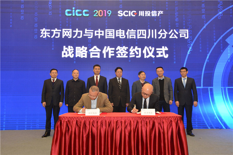 东方网力与中国电信四川分公司签署“5G+安防”战略协议